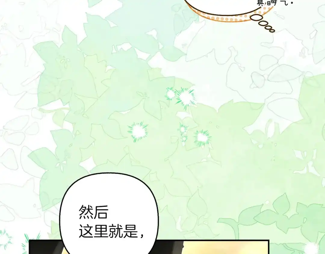 混世幼崽又在惹麻烦 第23话 唯一的朋友 第77页