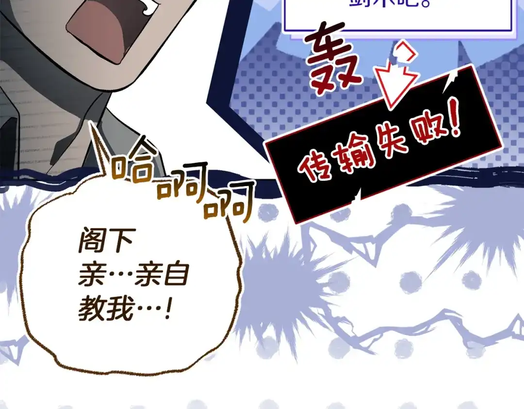 混世幼崽又在惹麻烦 第23话 唯一的朋友 第8页