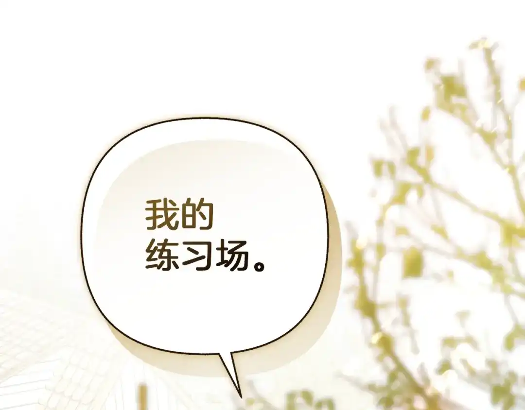 混世幼崽又在惹麻烦 第23话 唯一的朋友 第80页