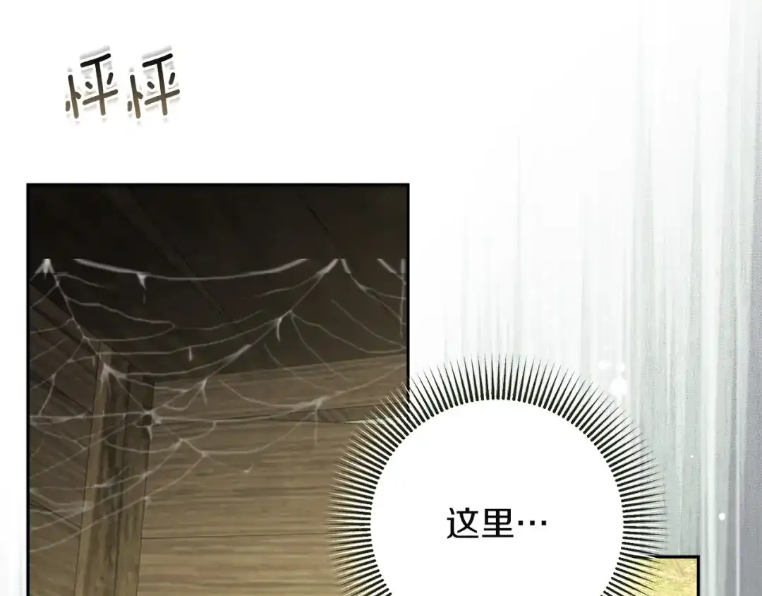 混世幼崽又在惹麻烦 第23话 唯一的朋友 第84页