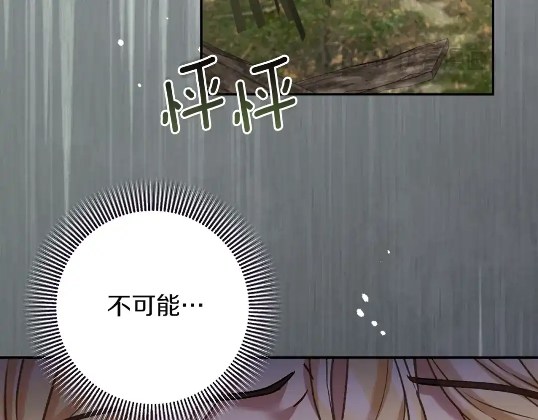 混世幼崽又在惹麻烦 第23话 唯一的朋友 第86页