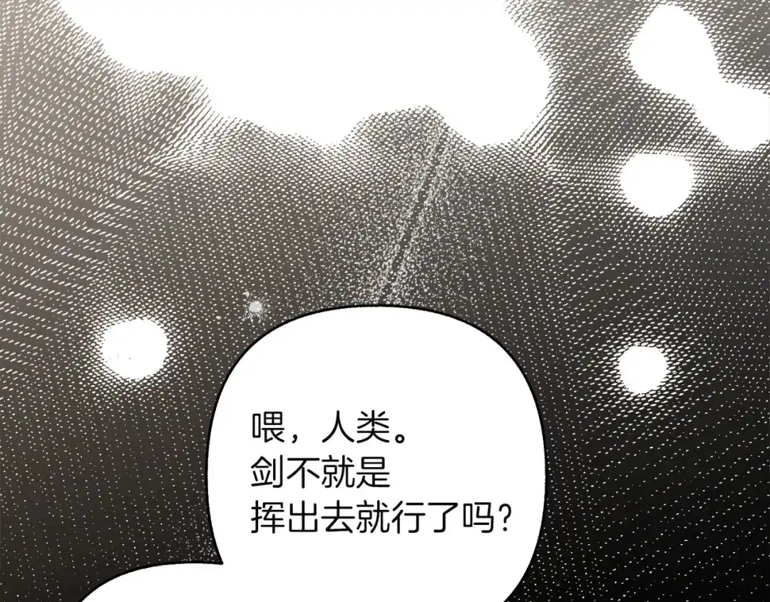 混世幼崽又在惹麻烦 第23话 唯一的朋友 第96页