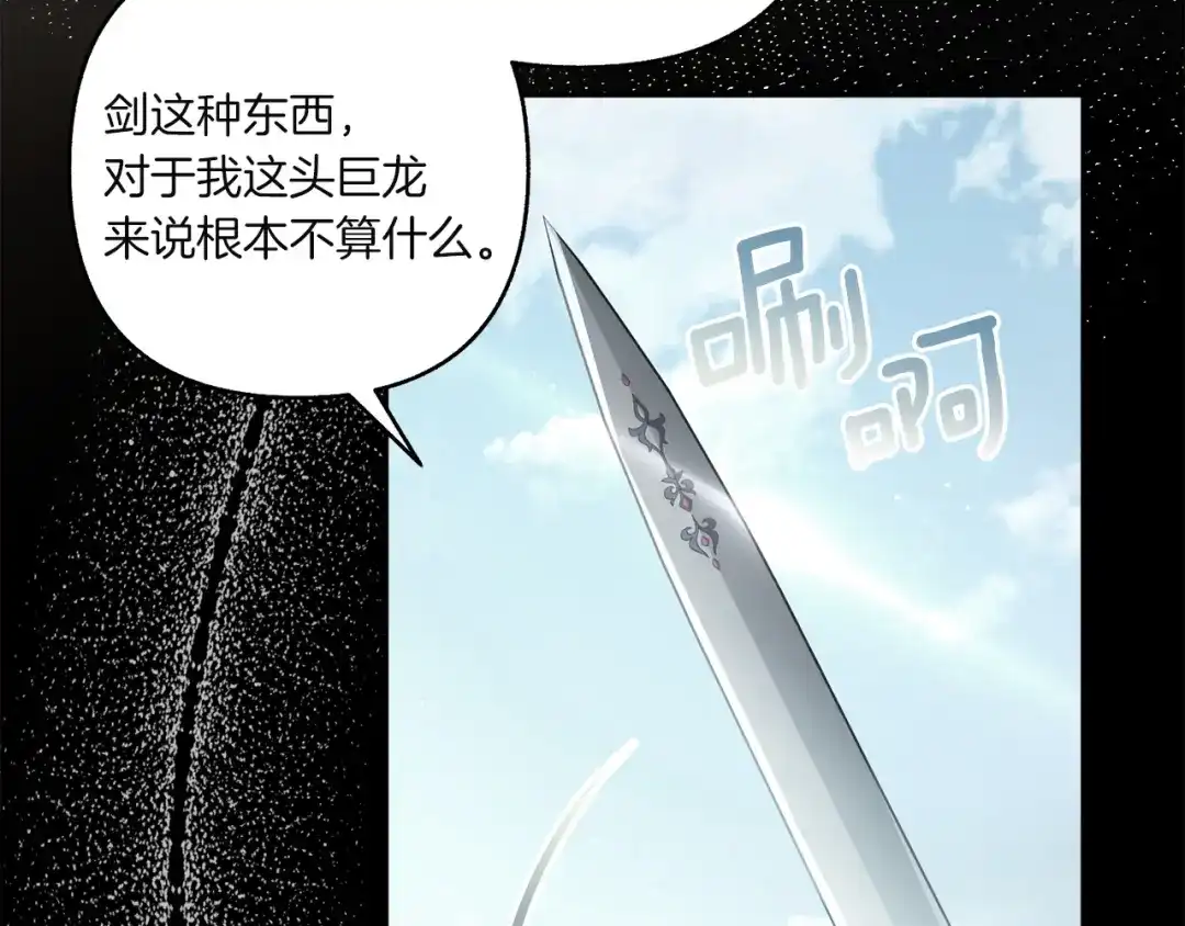混世幼崽又在惹麻烦 第23话 唯一的朋友 第97页