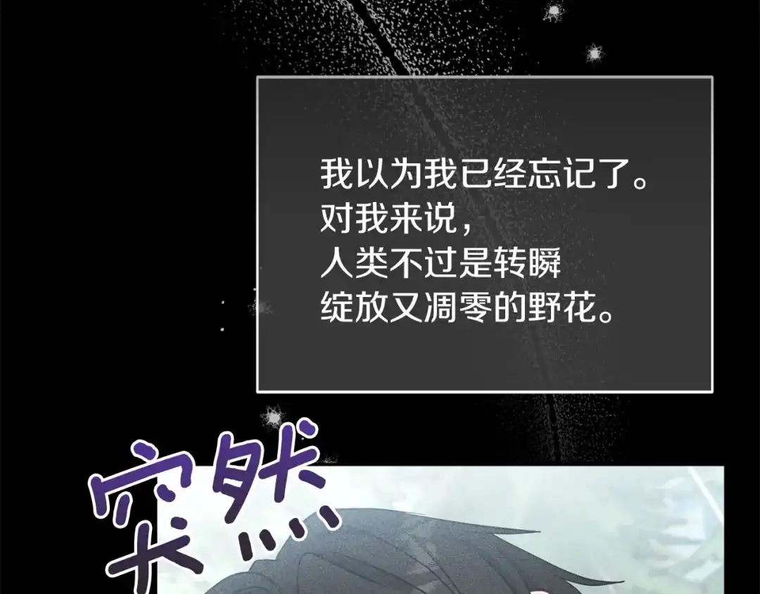 混世幼崽又在惹麻烦 第23话 唯一的朋友 第99页