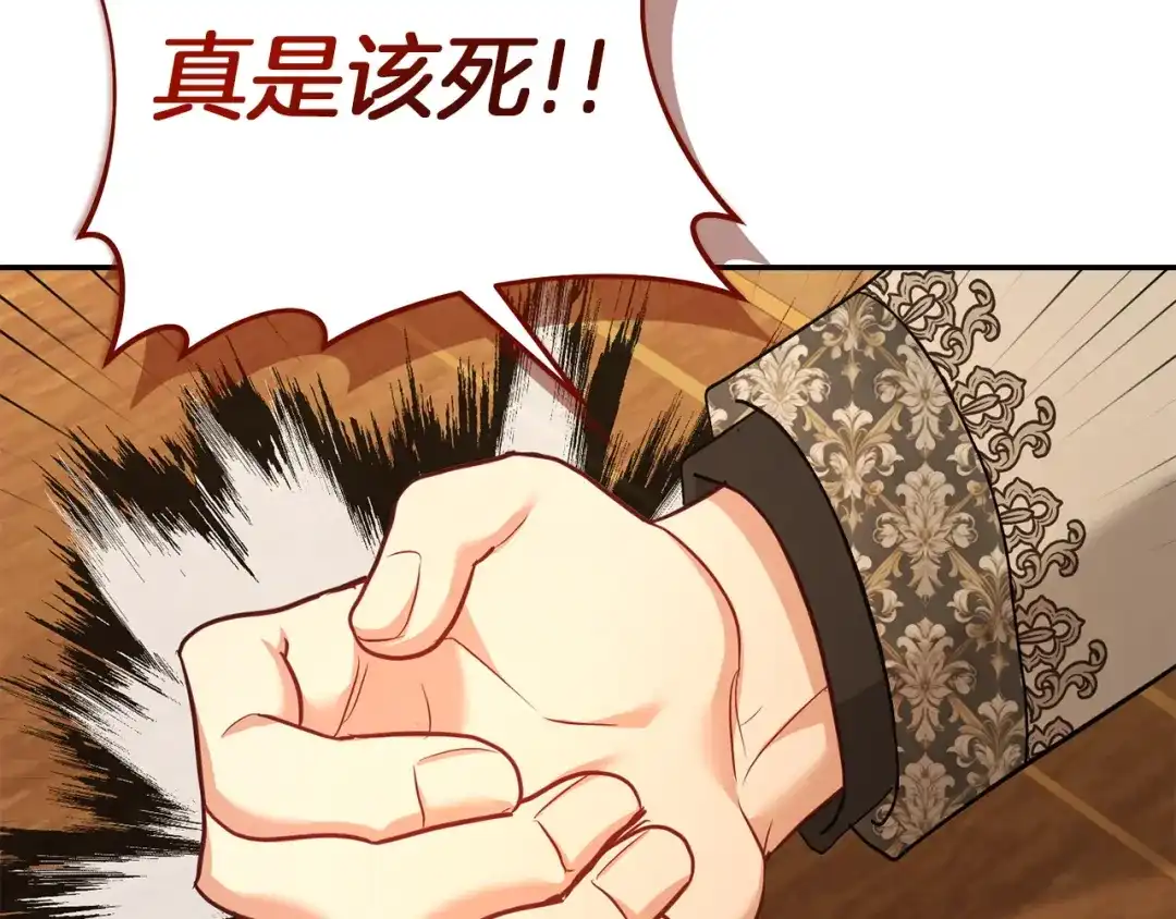 混世幼崽又在惹麻烦 第24话持续酝酿的阴谋 第106页