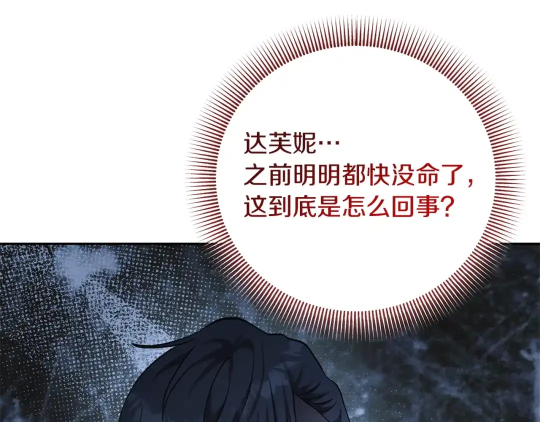 混世幼崽又在惹麻烦 第24话持续酝酿的阴谋 第108页