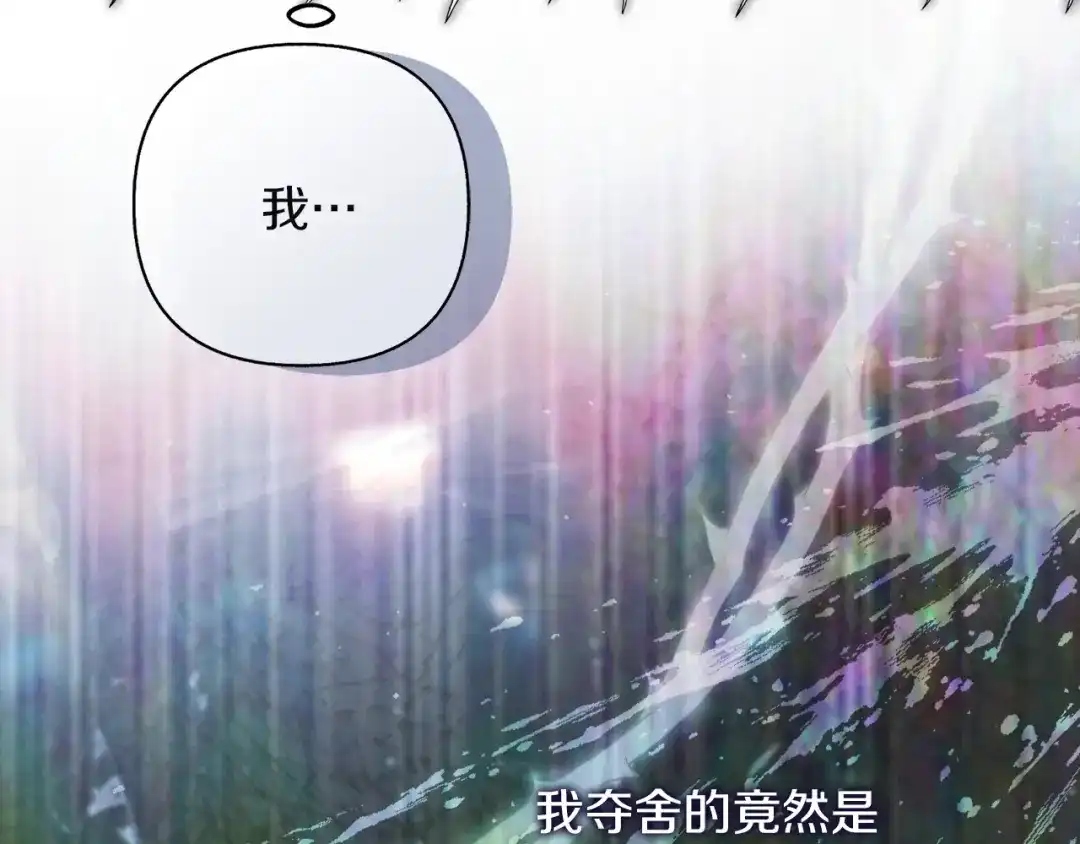 混世幼崽又在惹麻烦 第24话持续酝酿的阴谋 第11页