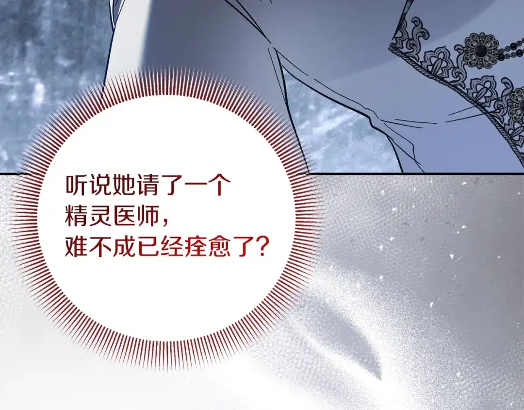 混世幼崽又在惹麻烦 第24话持续酝酿的阴谋 第110页