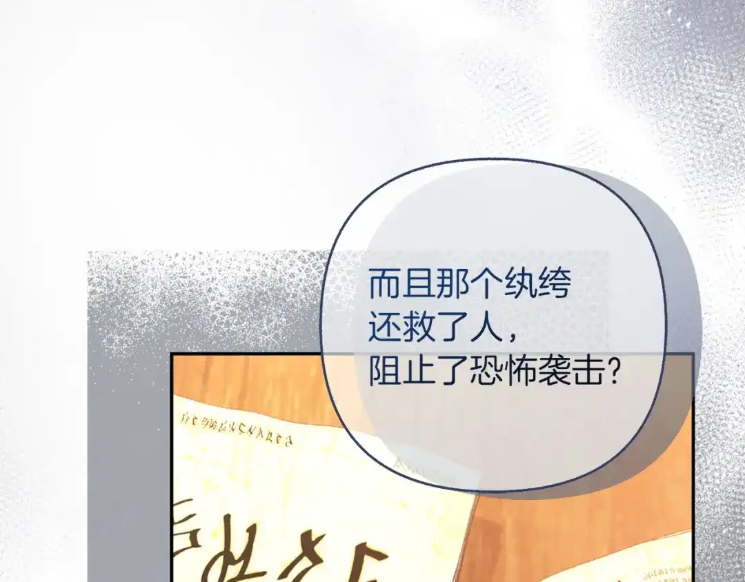 混世幼崽又在惹麻烦 第24话持续酝酿的阴谋 第111页