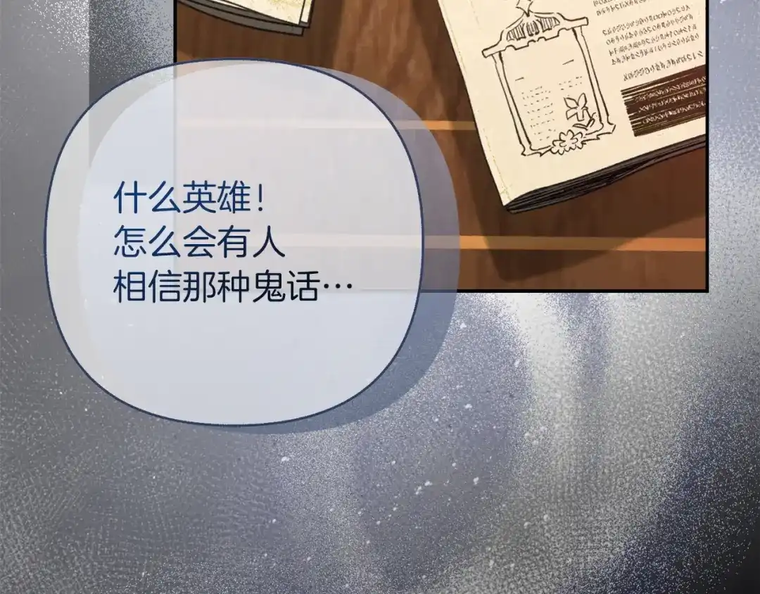 混世幼崽又在惹麻烦 第24话持续酝酿的阴谋 第113页