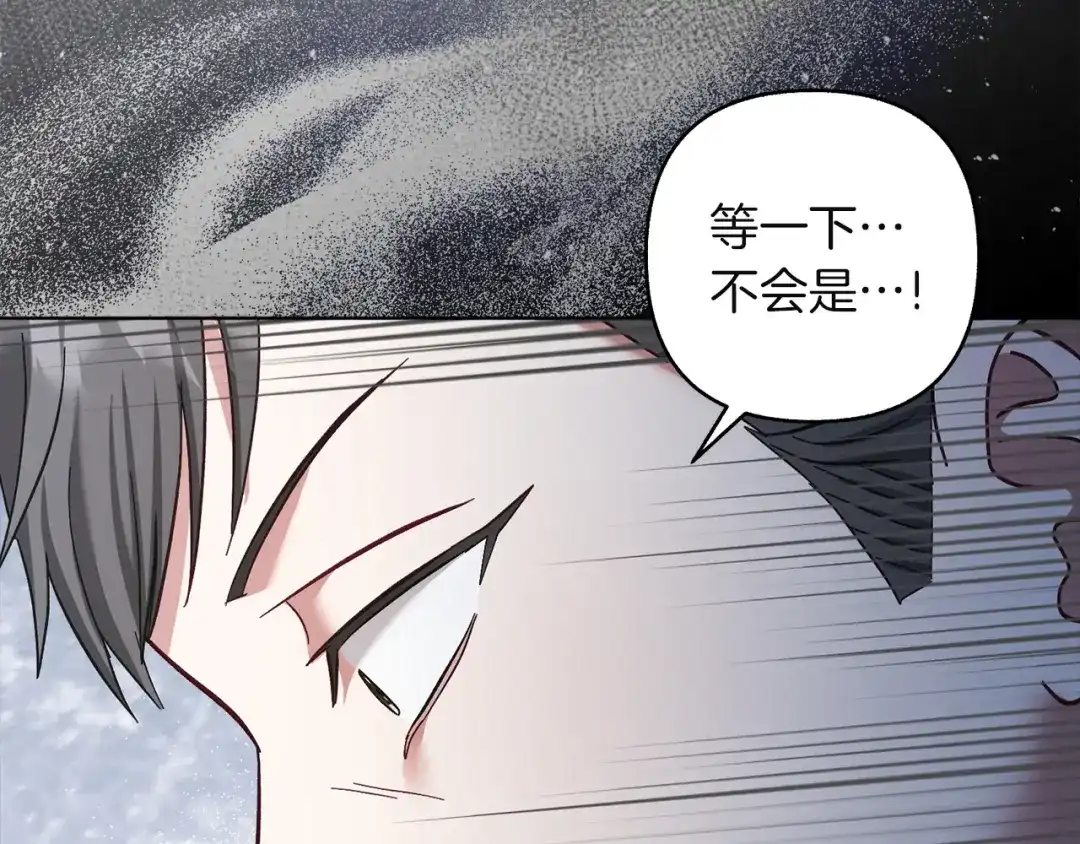 混世幼崽又在惹麻烦 第24话持续酝酿的阴谋 第114页