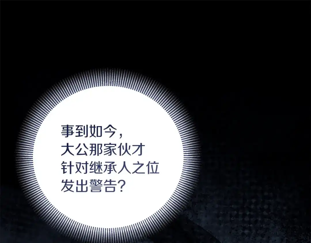 混世幼崽又在惹麻烦 第24话持续酝酿的阴谋 第116页