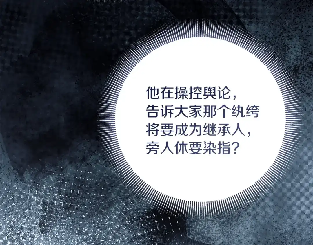 混世幼崽又在惹麻烦 第24话持续酝酿的阴谋 第117页