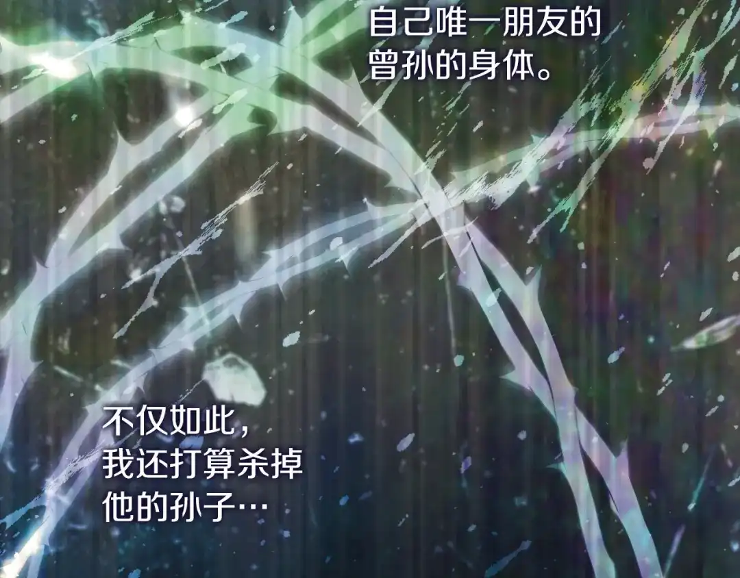 混世幼崽又在惹麻烦 第24话持续酝酿的阴谋 第12页