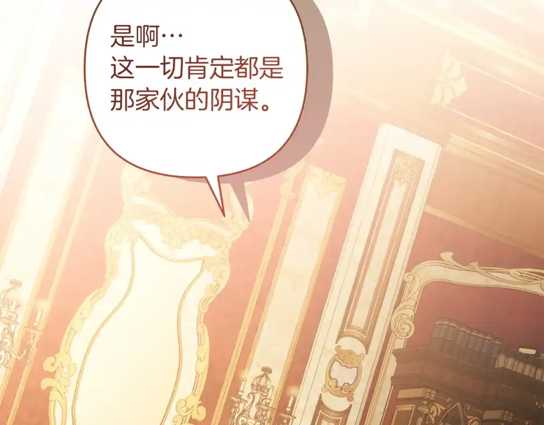 混世幼崽又在惹麻烦 第24话持续酝酿的阴谋 第121页