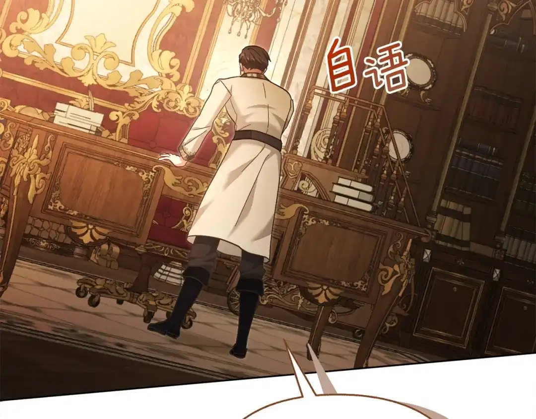 混世幼崽又在惹麻烦 第24话持续酝酿的阴谋 第122页
