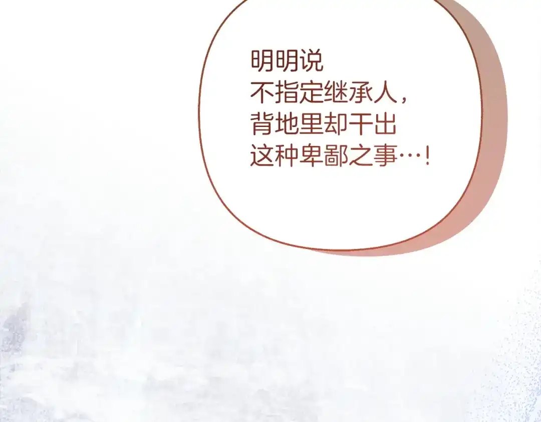 混世幼崽又在惹麻烦 第24话持续酝酿的阴谋 第123页