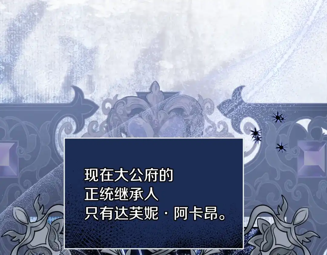 混世幼崽又在惹麻烦 第24话持续酝酿的阴谋 第124页