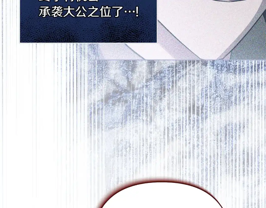 混世幼崽又在惹麻烦 第24话持续酝酿的阴谋 第131页