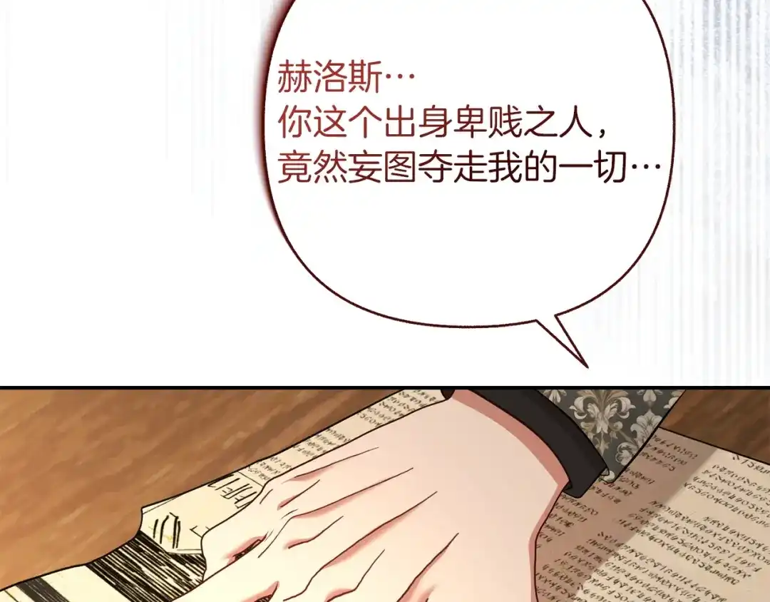 混世幼崽又在惹麻烦 第24话持续酝酿的阴谋 第132页