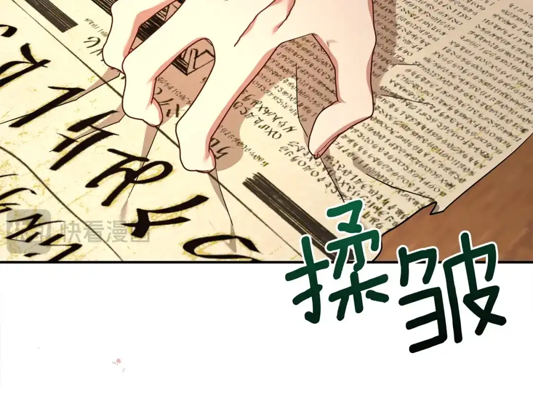 混世幼崽又在惹麻烦 第24话持续酝酿的阴谋 第133页