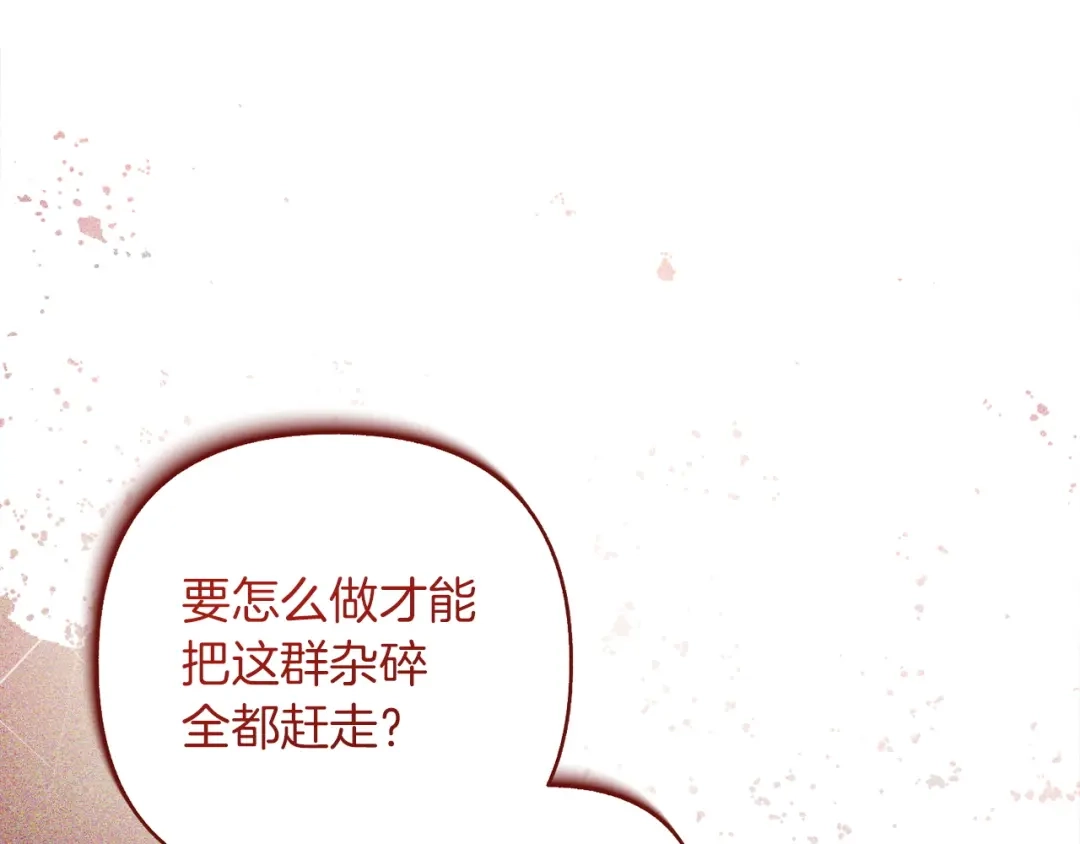 混世幼崽又在惹麻烦 第24话持续酝酿的阴谋 第134页
