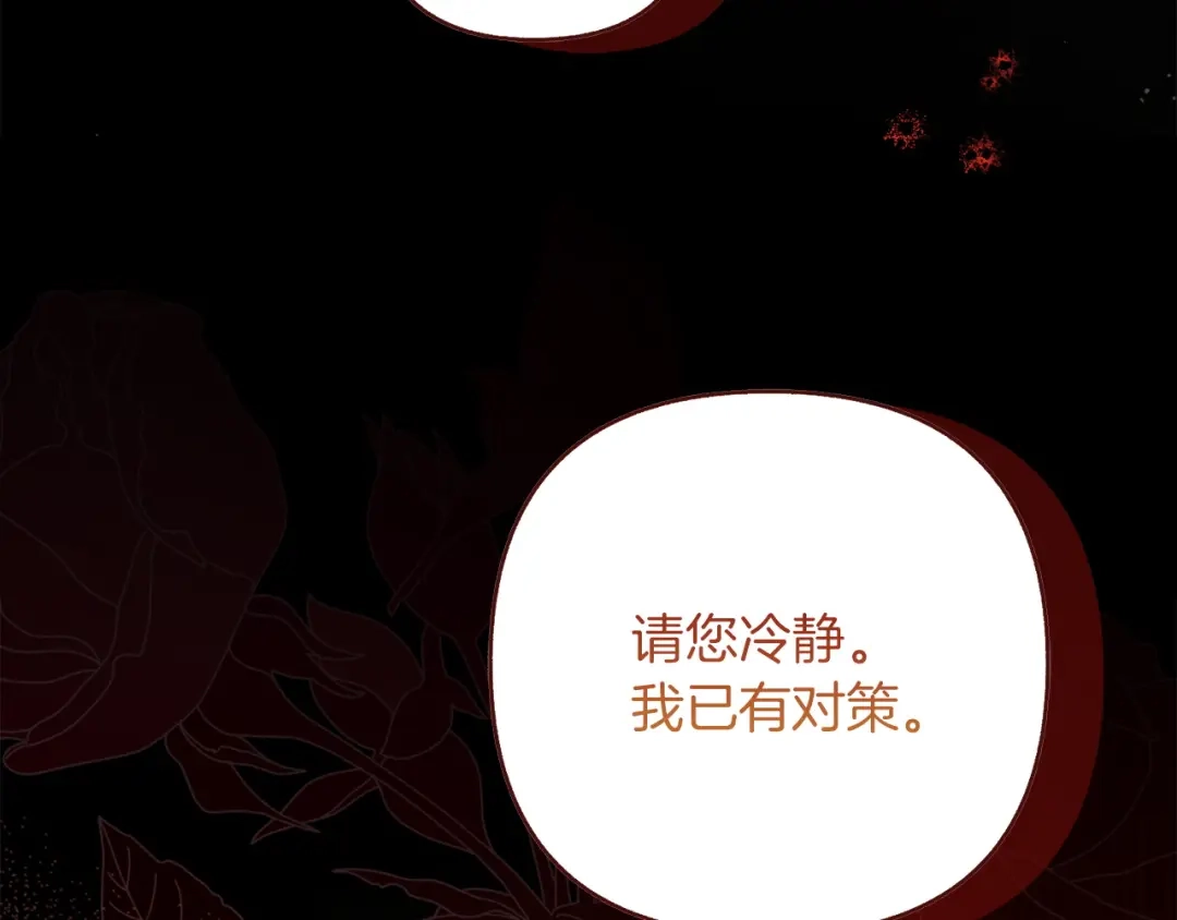 混世幼崽又在惹麻烦 第24话持续酝酿的阴谋 第137页