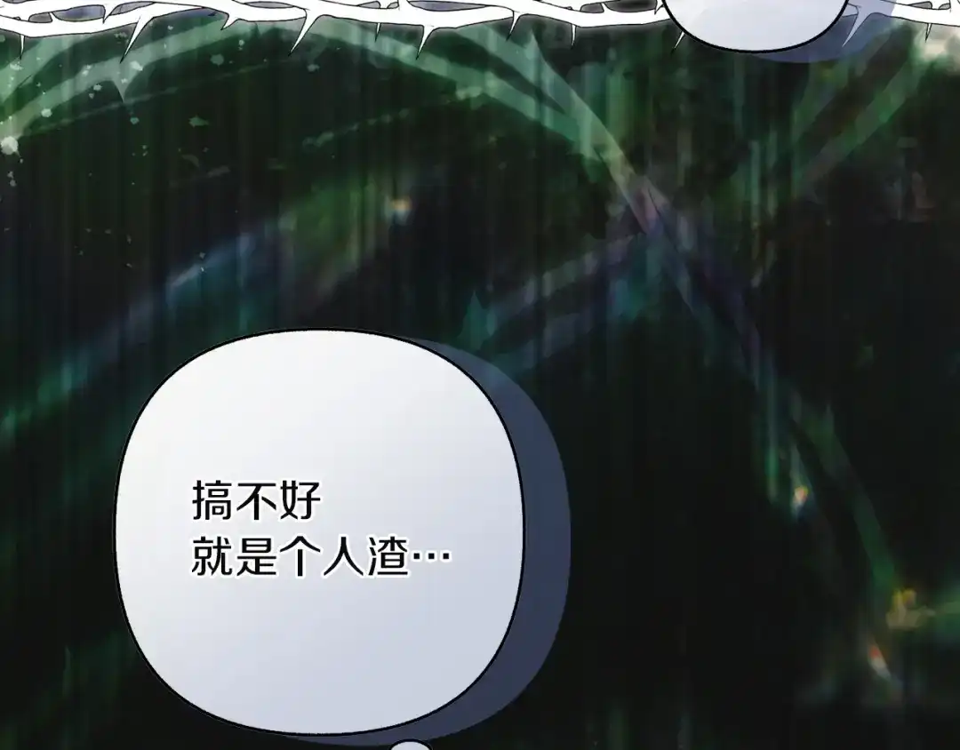 混世幼崽又在惹麻烦 第24话持续酝酿的阴谋 第14页