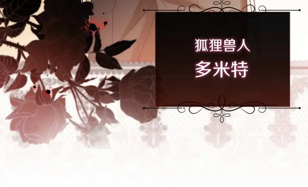 混世幼崽又在惹麻烦 第24话持续酝酿的阴谋 第140页