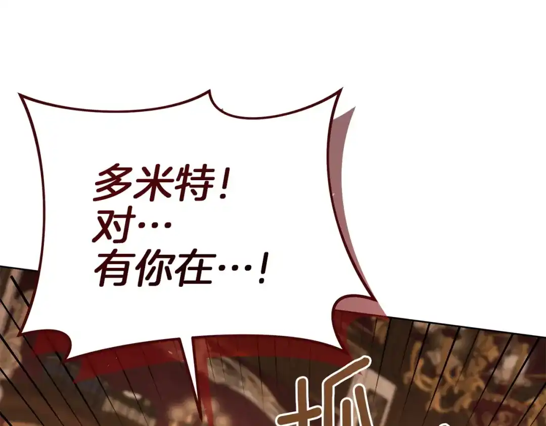 混世幼崽又在惹麻烦 第24话持续酝酿的阴谋 第141页