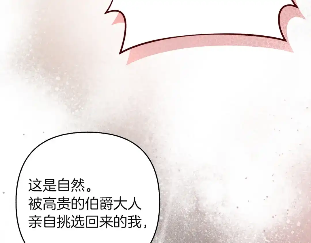混世幼崽又在惹麻烦 第24话持续酝酿的阴谋 第144页