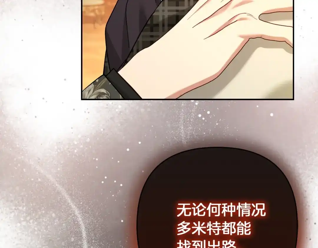 混世幼崽又在惹麻烦 第24话持续酝酿的阴谋 第146页