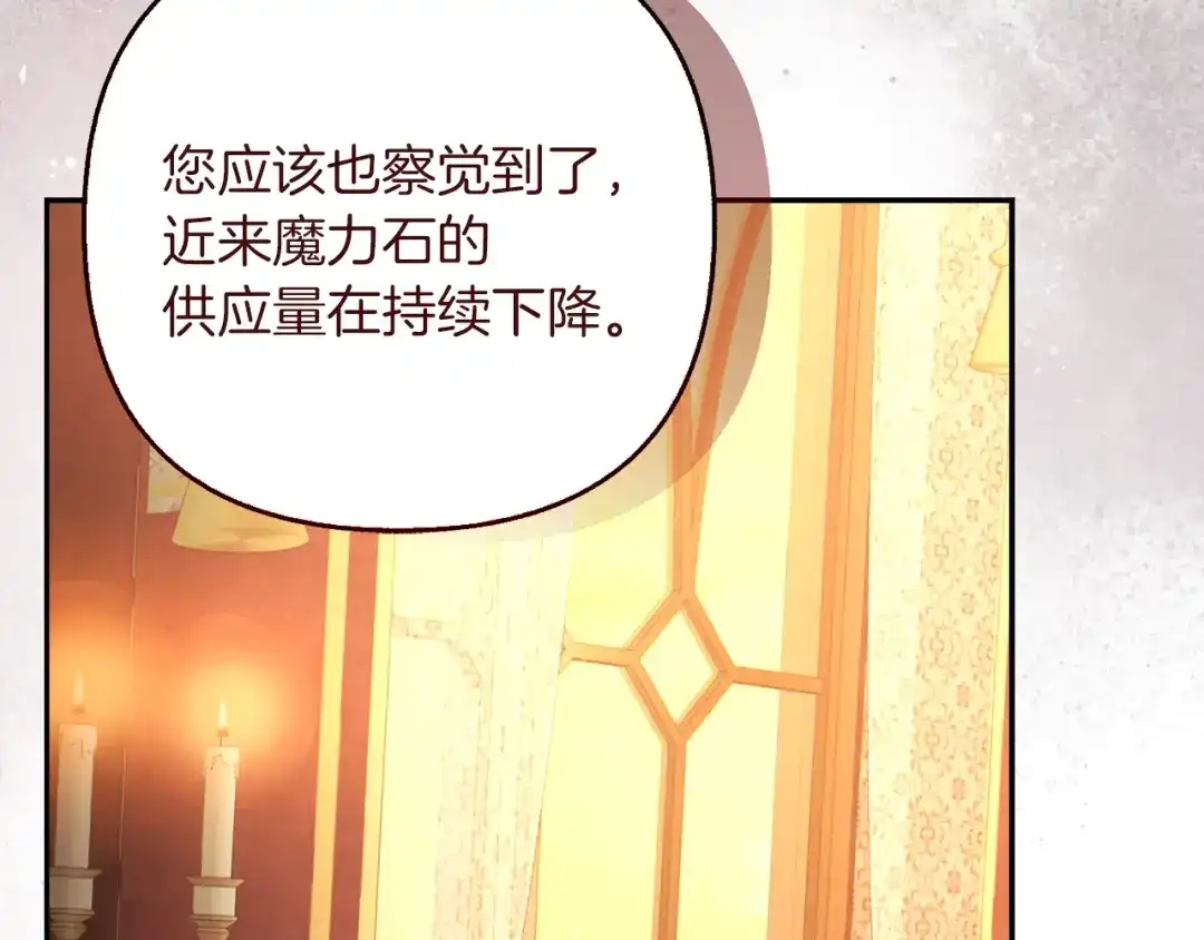 混世幼崽又在惹麻烦 第24话持续酝酿的阴谋 第149页