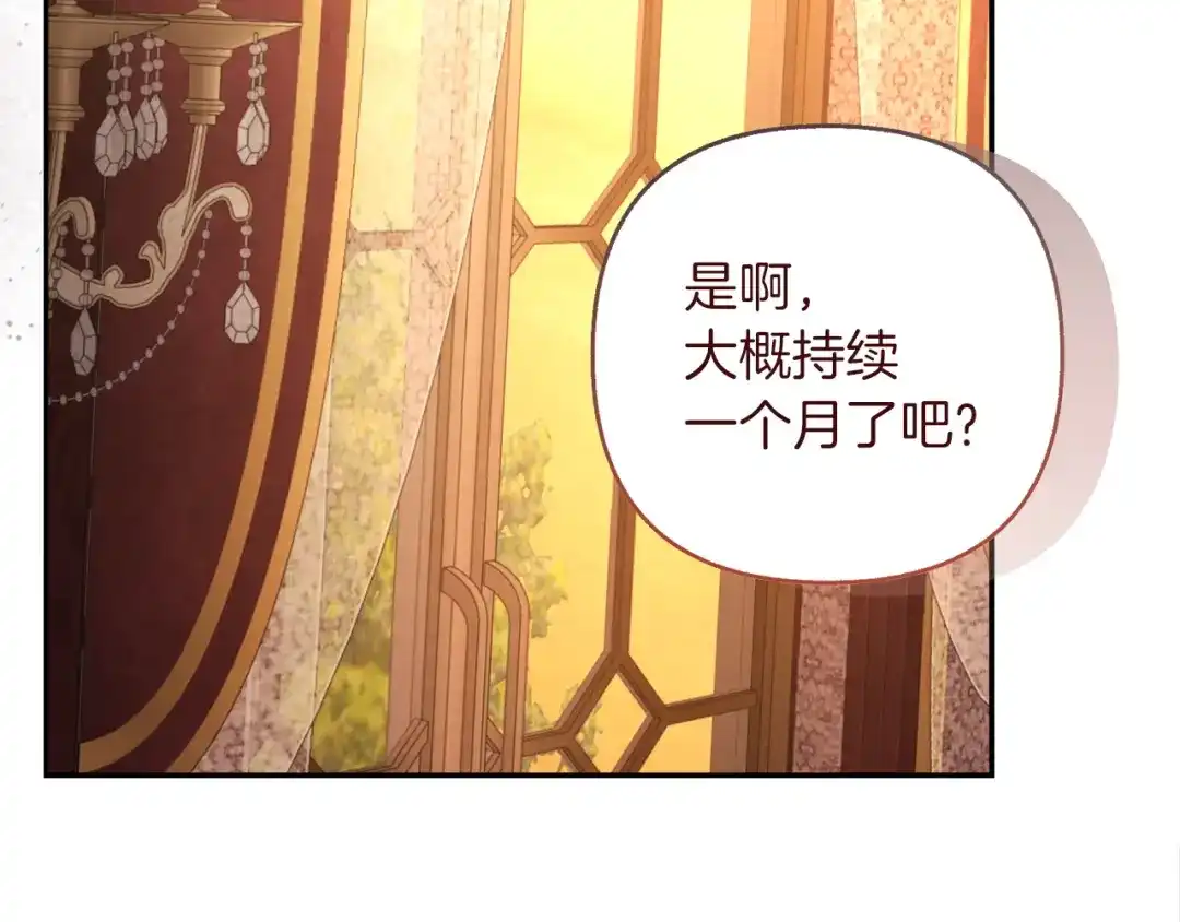 混世幼崽又在惹麻烦 第24话持续酝酿的阴谋 第150页