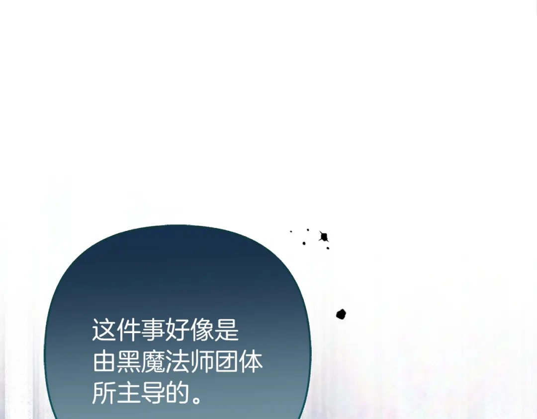 混世幼崽又在惹麻烦 第24话持续酝酿的阴谋 第151页