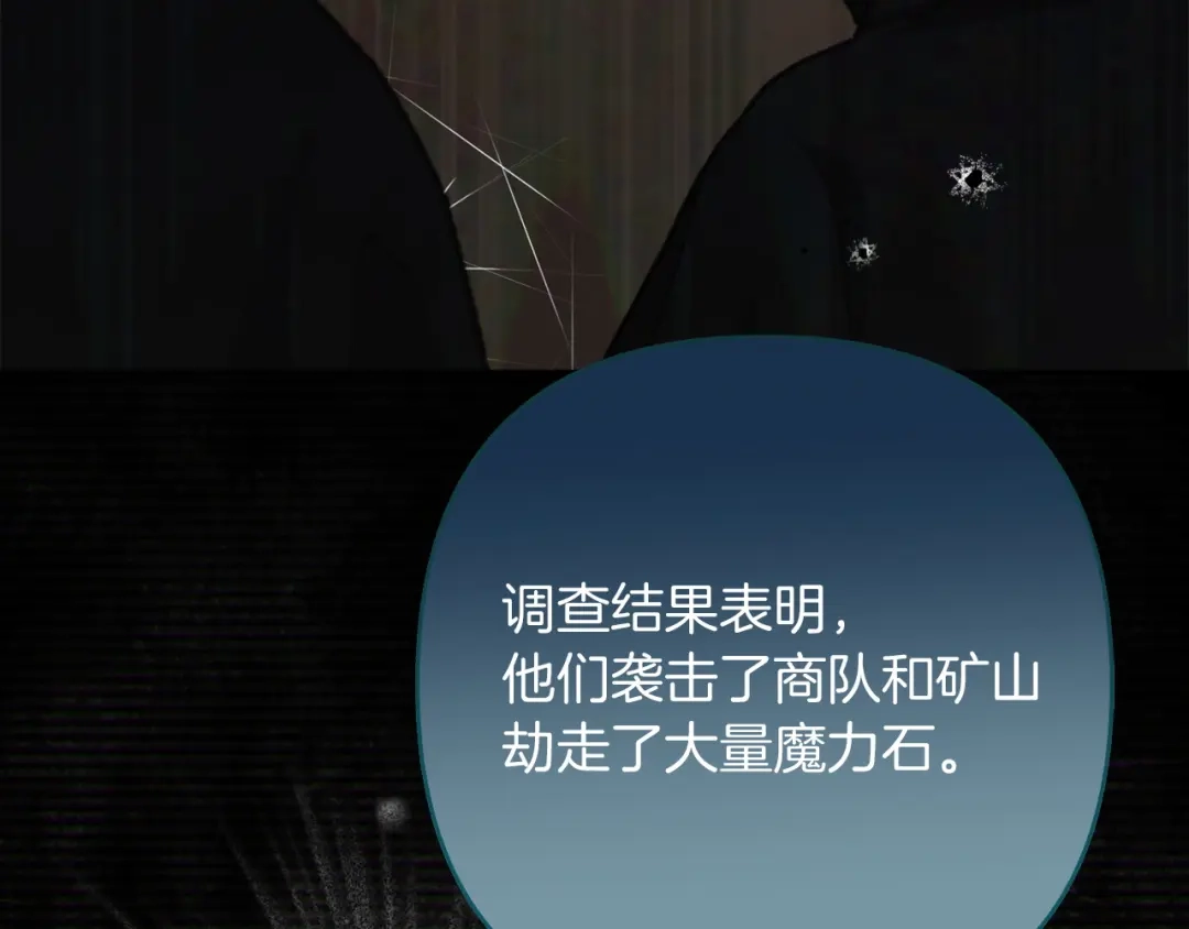 混世幼崽又在惹麻烦 第24话持续酝酿的阴谋 第154页