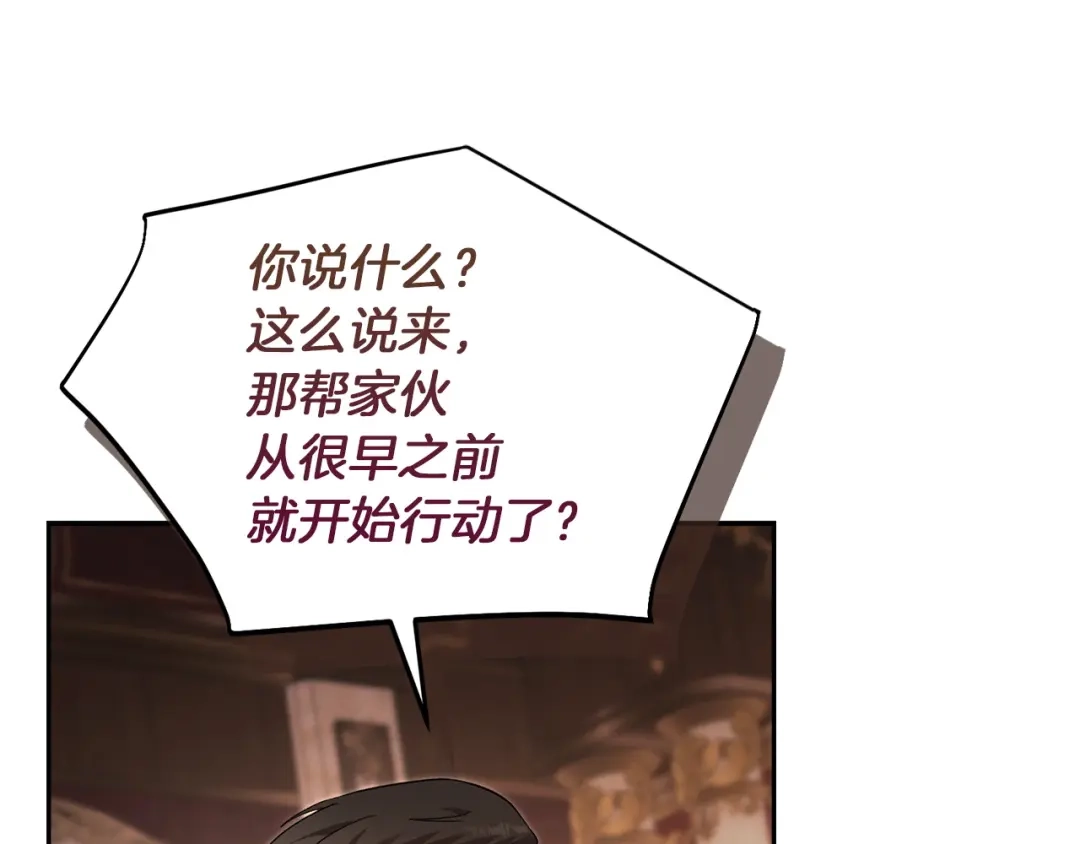 混世幼崽又在惹麻烦 第24话持续酝酿的阴谋 第157页