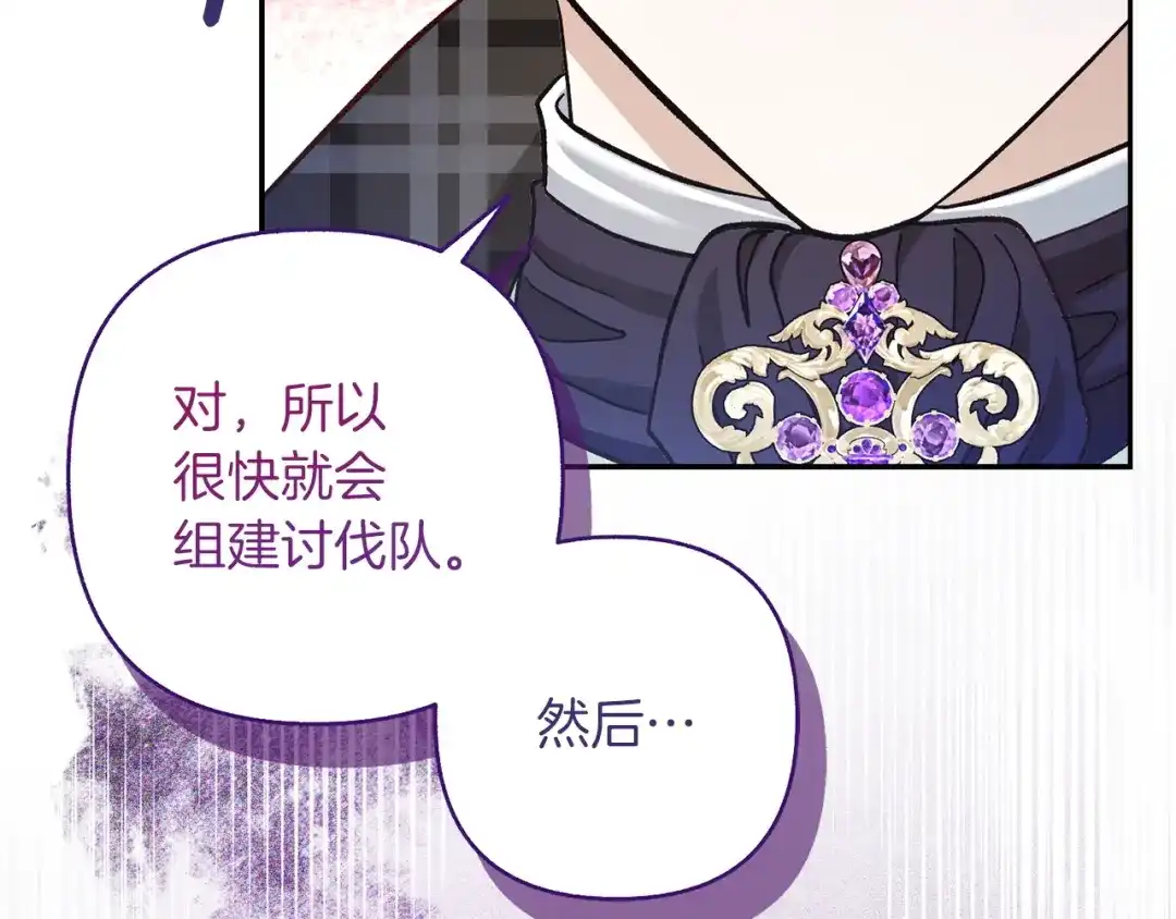 混世幼崽又在惹麻烦 第24话持续酝酿的阴谋 第160页