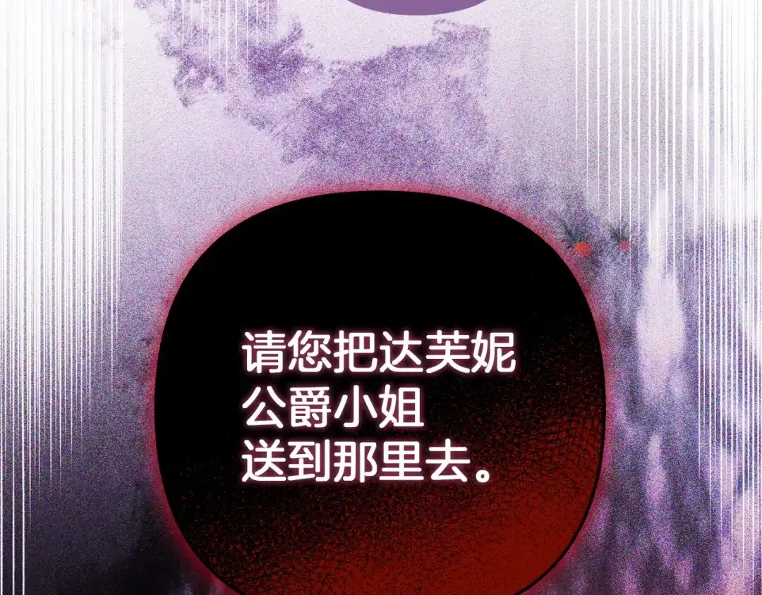 混世幼崽又在惹麻烦 第24话持续酝酿的阴谋 第161页