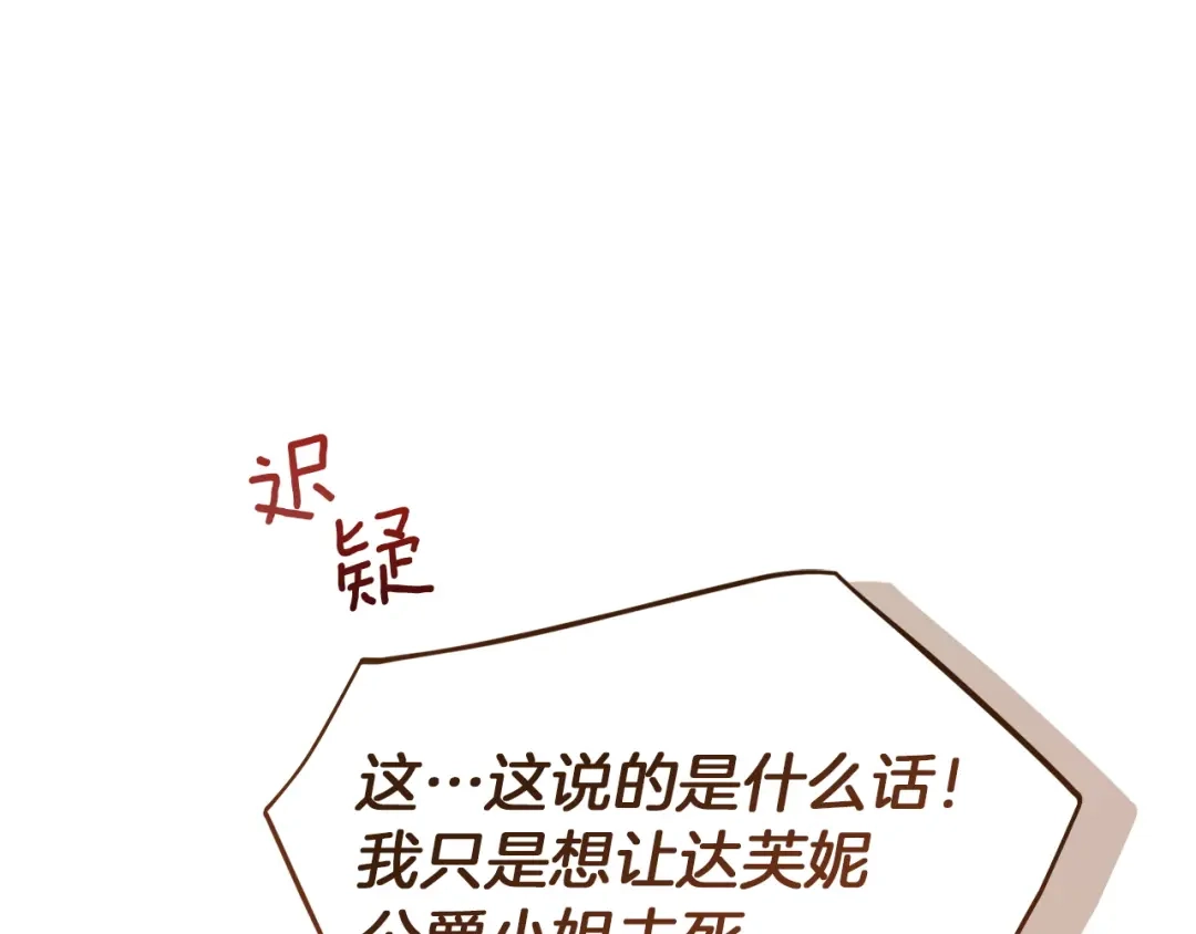 混世幼崽又在惹麻烦 第24话持续酝酿的阴谋 第165页