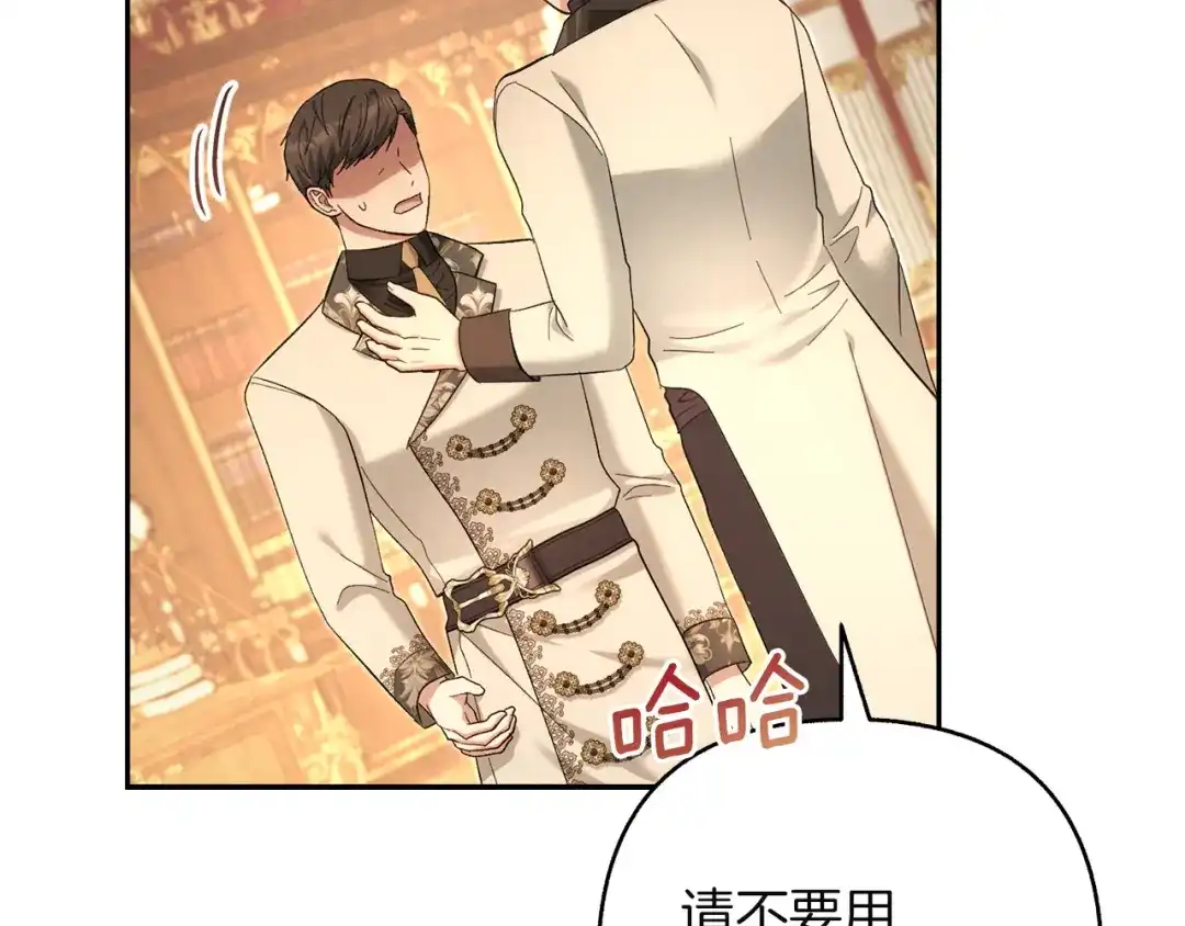 混世幼崽又在惹麻烦 第24话持续酝酿的阴谋 第167页