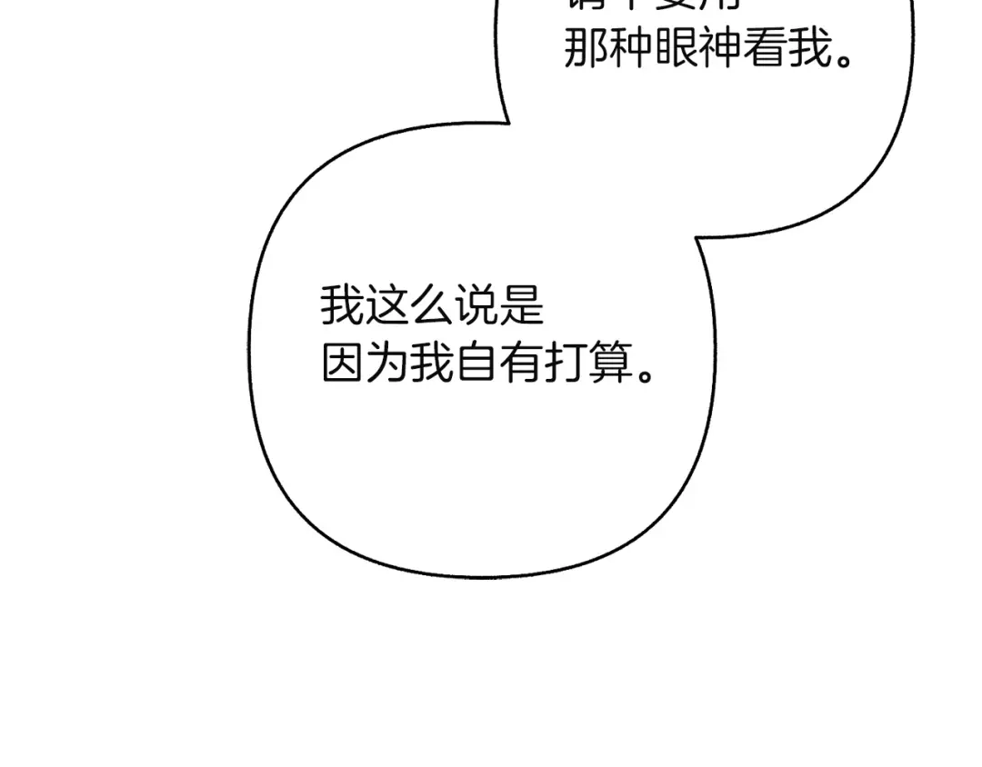 混世幼崽又在惹麻烦 第24话持续酝酿的阴谋 第168页