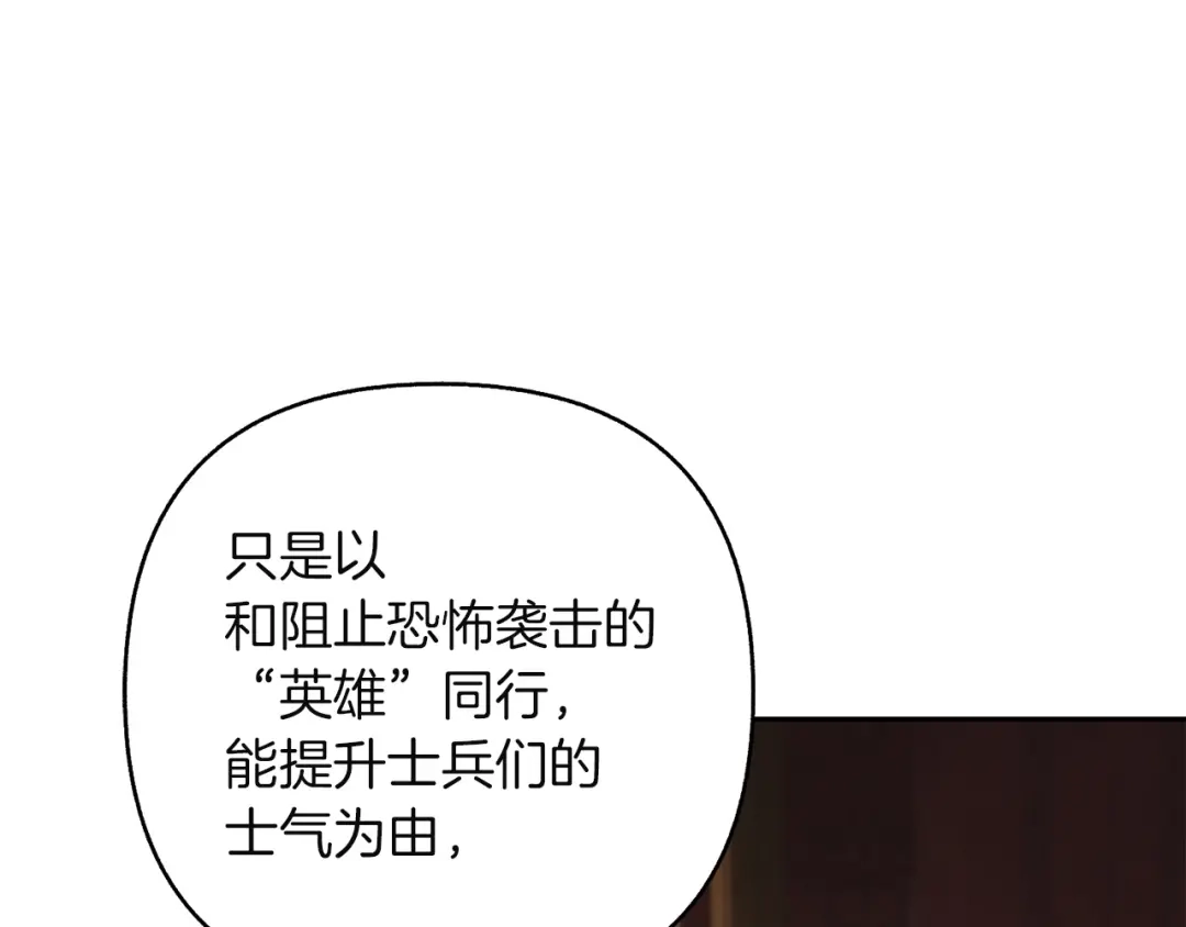混世幼崽又在惹麻烦 第24话持续酝酿的阴谋 第169页