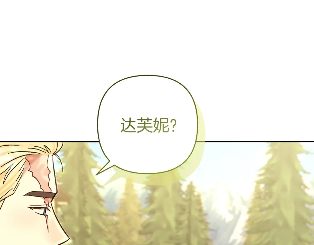 混世幼崽又在惹麻烦 第24话持续酝酿的阴谋 第17页
