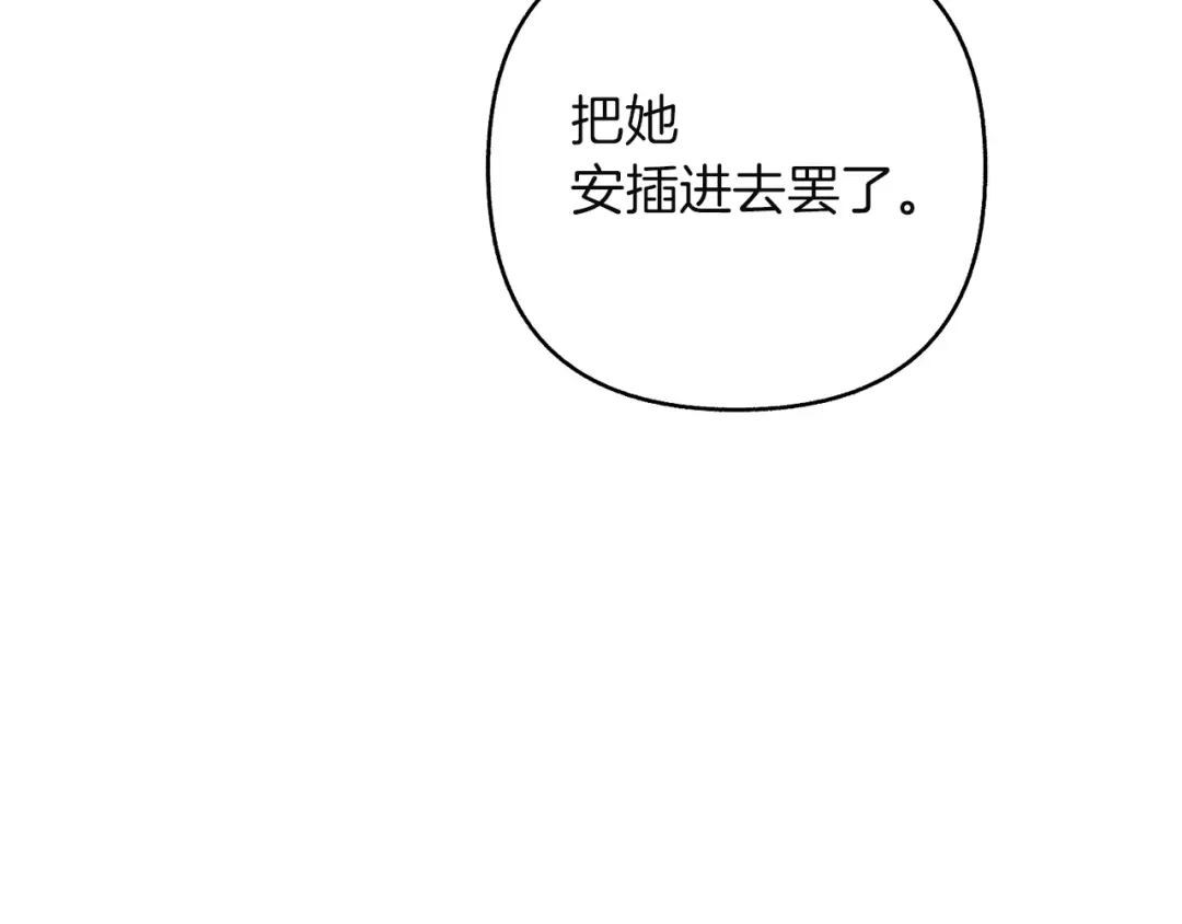 混世幼崽又在惹麻烦 第24话持续酝酿的阴谋 第172页