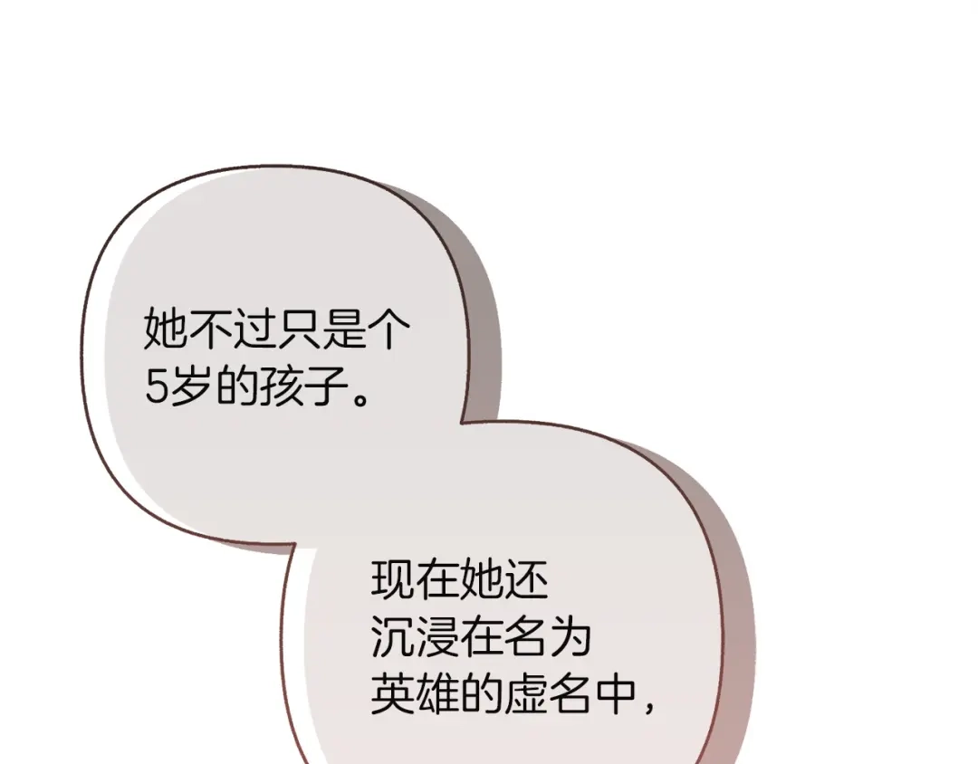 混世幼崽又在惹麻烦 第24话持续酝酿的阴谋 第174页