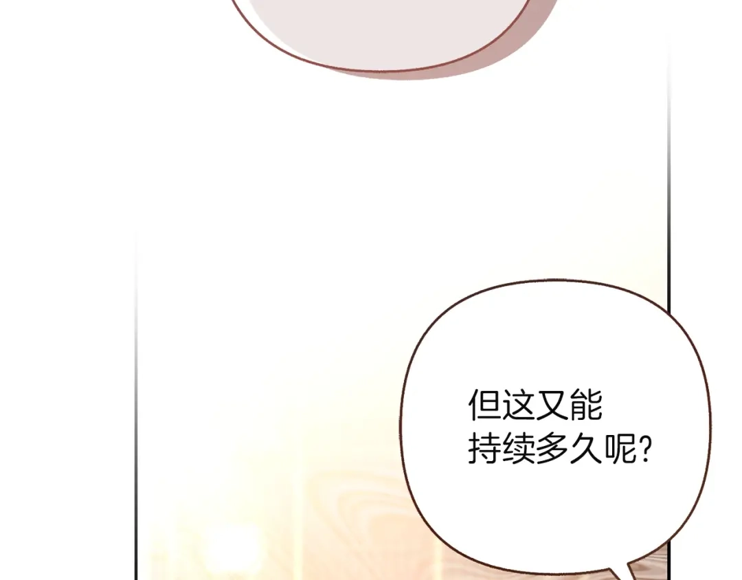 混世幼崽又在惹麻烦 第24话持续酝酿的阴谋 第175页