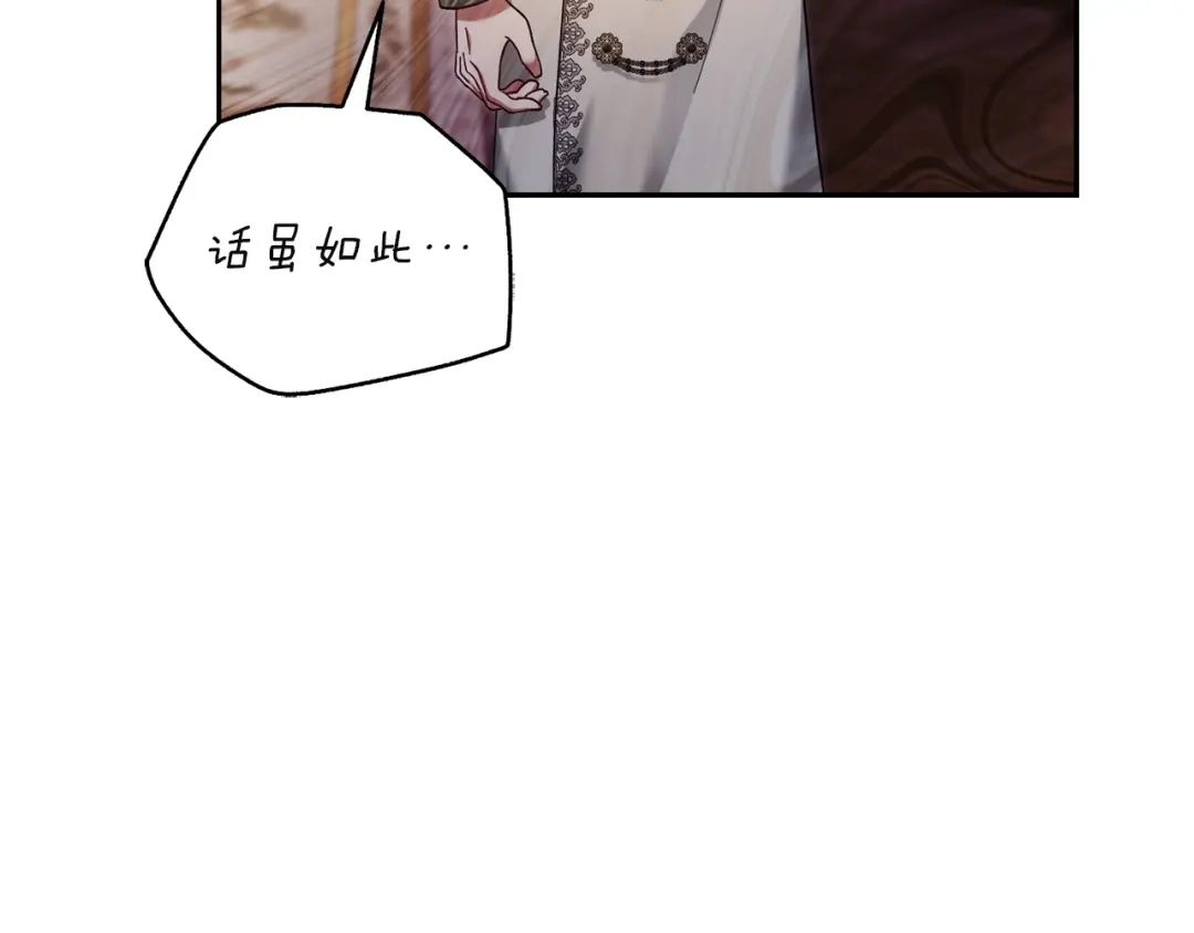混世幼崽又在惹麻烦 第24话持续酝酿的阴谋 第177页