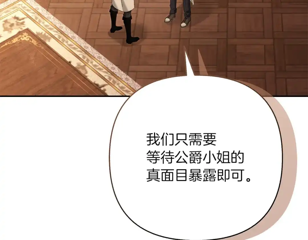混世幼崽又在惹麻烦 第24话持续酝酿的阴谋 第180页