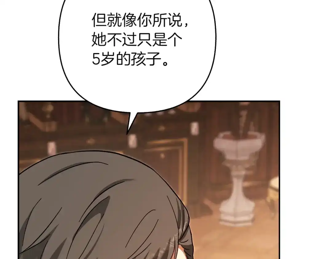 混世幼崽又在惹麻烦 第24话持续酝酿的阴谋 第182页